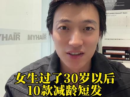 女生过了30就不要剪老气的波波头了#短发 #内容过于真实#发型推荐 #唐山发型设计李瑞