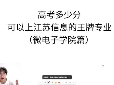 高考多少分可以上江苏信息的王牌专业? #江苏信息职业技术学院 #高考志愿填报指南 #高考专科志愿填报 #志愿填报 #热点