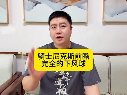 骑士VS尼克斯前瞻#哈登 #米切尔 #詹姆斯 #杜兰特