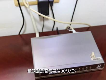 机顶盒如何做CCC认证?#ccc认证 #ccc自我声明 #招投标
