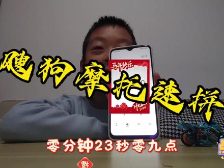 飕狗摩托速拼
#飕狗摩托速拼
#飕狗摩托
#花式吃谷在抖音