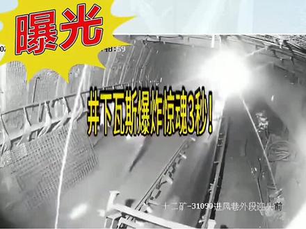 #安全生产无小事:
2025年7月,山西沁源县留神峪煤矿该矿零点班部分工人入井时未穿带有反光标识的工作服,因违规行为被沁源县应急管理局罚款3万元。
仅仅五个月后,该矿再次被查出严重隐患三采区轨道下山猴车的急停保护拉线在37≠117≠127#等多处地点吊挂在电缆钩上被电缆压住,且猴车上人员无法拉到,急停保护不起作用,同时2311轨道顺槽口顶板破碎却未采取补强支护措施。
该矿未重视这些直接关系矿工生命安全的问题,最终也只被沁源县应急管理局罚款2万元。
更具讽刺意味的是,就在第二次处罚的前不久,该煤矿还通过遴选纳入了《2025年山西省绿色矿山创建名录(第一批)矿山名单》。这种安全违规与荣誉称号并存的现象,暴露出煤矿安全管理的问题。
资料显示,该矿成立于2010年,2025年参保人数达1724人,作为当地规模较大的煤矿企业,其安全管理本应成为行业标杆。 留神峪煤矿给出的图纸与实际不符