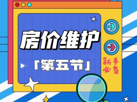 如何用手机随时随地调整酒店房价?
#从0学运营 #房价维护#酒店管理 #OTA