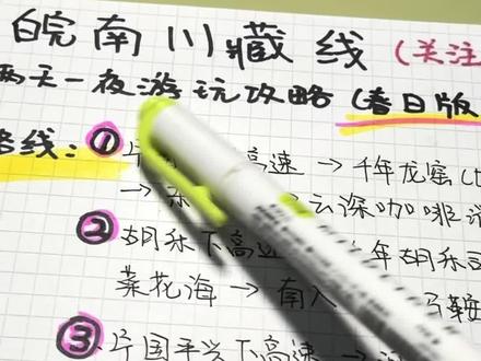 皖南川藏线3、4月春日版游玩攻略#皖南川藏线 #旅行推荐官 #自驾游 #旅游攻略#春假