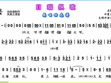 景颇《目瑙纵歌》魔性火爆,版本多多不知这一款家人们是否喜欢?#动态简谱#目瑙纵歌