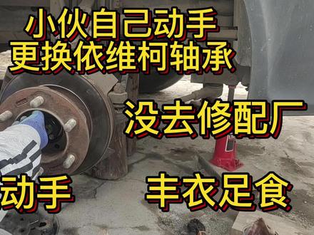 依维柯自改露营车,更换前轮轴承