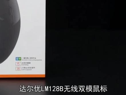 达尔优LM128无线办公鼠标