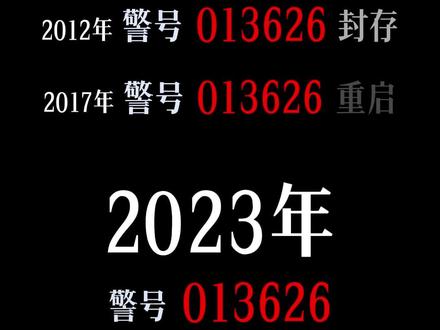 当一名警察牺牲时,他的警号就会被封存,重新启用就证明了……#禁毒小哥 #禁毒 #警察