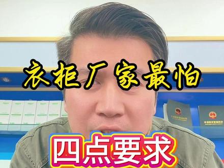 衣柜厂家最怕的四点要求#装修污染控制 #甲醛 #环保装修 #装修避坑