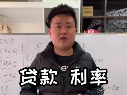 你知道买一辆车需要多少利息吗?#车贩子日常 #车知识分享计划 #汽车人共创计划 @抖音汽车