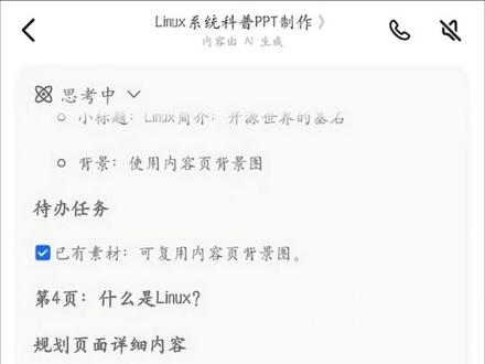 汇报急救!AI 做 PPT 逻辑颜值双在线! #豆包ai #打工人必备 #PPT #效率神器