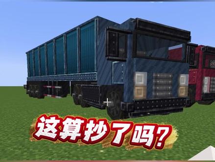 什么!又抄袭了?大家来评评理!这抄了吗? #机械动力航空学 #机械动力 #我的世界 #明月庄主