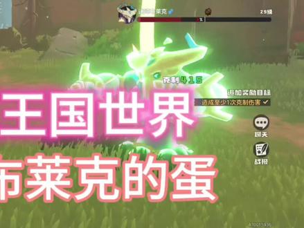 迷嶂布莱克打法 #洛克王国世界攻略 #洛克王国世界