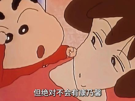 祝全天下妈妈身体健康,母亲节快乐#母亲节 #妈妈 #图图 #蜡笔小新 #童年动画