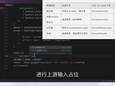 22. LCEL,用 | 串联AI的魔法语言 #人工智能 #AI #LangChain #程序员 #热门