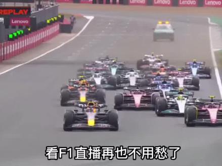 央视威武. 终于有F1直播可以看了. #周冠宇 #f1 #赛车 #2022f1法国大奖赛