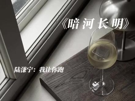 你们不要再打了啦#暗河长明 #李琰 #陆濂宁 #酸涩文学