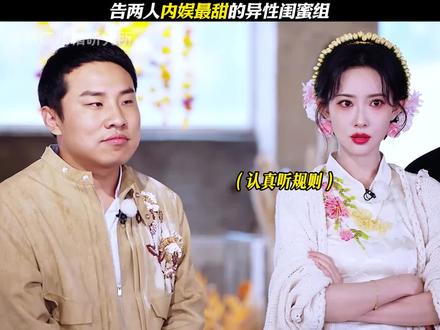 告两人不愧是内娱最甜闺蜜组#孟子义 #徐志胜 #奔跑吧