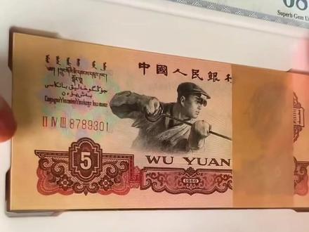 爷爷保存的五元如今竟能值150000💰#收藏钱币 #收藏爱好者 #六一就是要快乐呀 #老物件老情怀 #人民币呀人民币 #一代人的回忆 #年代感 #传承文化 #爱收藏 #铜钱 #晒晒老古董 #怀旧 #怀旧老物件 #钱币文化 #收藏品 #古币收藏 #老物件收藏 #那个年代 #你见过吗 #古董收藏 #珍藏