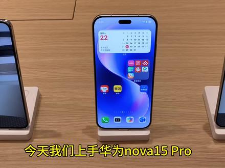 华为nova15 Pro频闪展示,偏振光展示和上手体验
