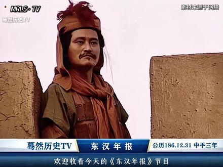 【东汉年报】186年:韩遂吞并凉州十万大军,一人独掌大权! #三国 #东汉末年 #韩遂 #历史冷知识