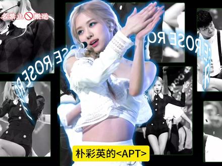 朴彩英没有拿到格莱美奖项合理吗?朴彩英为何会被群嘲?#朴彩英 #rose朴彩英 #rose #blackpink #kpop