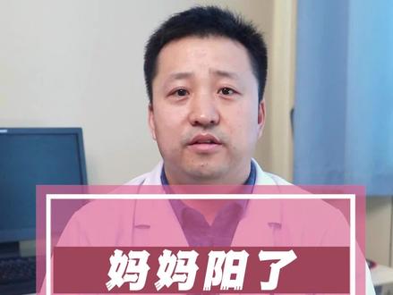 妈妈阳了孩子怎么办#育儿 #新冠肺炎 #当公立医院遇上硬核科普 @产科男神王西兵