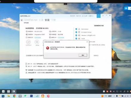 #热门 学员电脑Cimcoedit8仿真软件打不开,还出现报错信息,有遇到的吗?怎么解决的?常规方法都试了,最终还是换了版本。#ug编程
#ug #ug培训 #大数据推荐给有需要的人