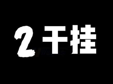 瓷砖怎么铺贴上墙?贴砖有多少种方法?瓷砖挂件怎么分类怎么选择?瓷砖干挂,瓷砖湿贴,瓷砖点挂哪个更好?一个视频告诉你你答案,避雷!
#瓦工铺贴瓷砖 #装修避坑 #瓷砖铺贴 #瓷砖挂件 #瓦工工具