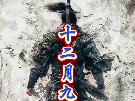 12月9日复盘 低位新龍已经诞生#股市 #股民