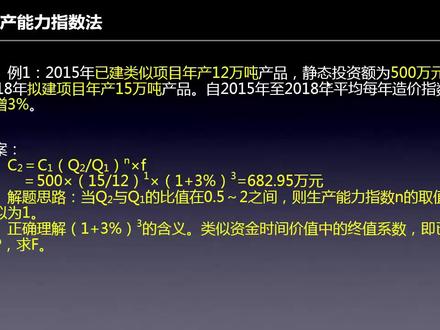 生产能力指数法(二)