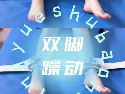 #约束带 #磁控约束带 #保护性约束 #护士懂护士