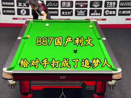 887国产利文在线巅峰。这两天的康熙五百万比赛,完全就是将对手当成追梦人打了!#台球#秦利文 #张俊辉