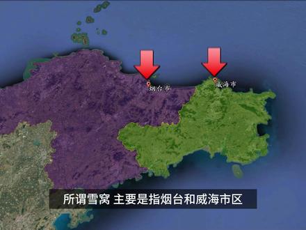 威海下雪了,烟台和威海为什么被称为雪窝子?#地理知识 #烟台 #威海 #下雪了 #你的城市下雪了吗