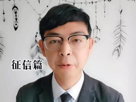 对不起,你连基本信息都有问题!#征信 #征信报告 #上热门 #干货 #知识分享 #抖音小助手 #金融常识 #金融 #情感 @DOU+小助手