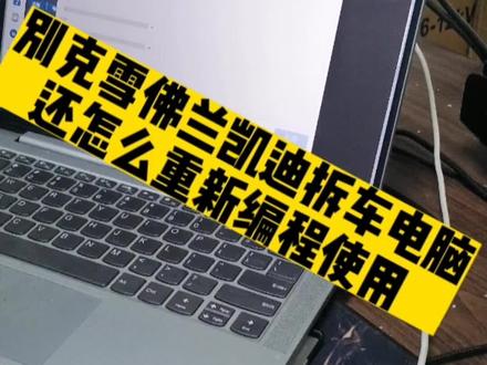 #汽车电子 别克雪佛兰拆车电脑模块怎么编程 发动机电脑车身电脑君威君越#大数据推荐给有需要的人 #汽车配件 #汽配人 #拆车件