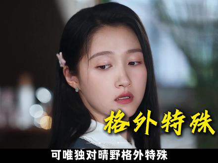 嘴上处处对着干,却没发现,邢武早就对晴也一见钟情#耀眼 #解说