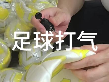 给足球打气 怎样打的进