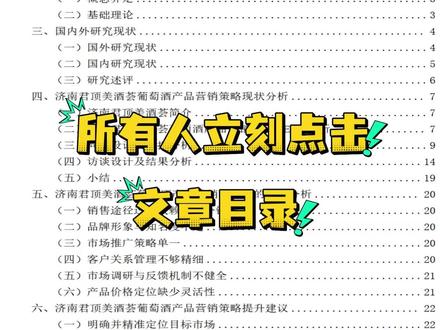 所有人立刻点击你文章的目录!检查一下#电子版干货 #实用查询技巧 #大学生#目录#paperred @DOU+小助手 @DOU+上热门