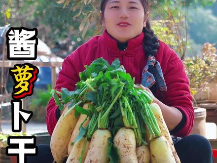 白萝卜不知道怎么吃?做成酱萝卜干,嘎嘎好吃 #农村美食 #乡村味道 #新农人计划2026#萝卜干