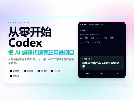 从零开始Codex,10min从零上线一个项目 #ai #ai新星计划 #codex #agent #skills