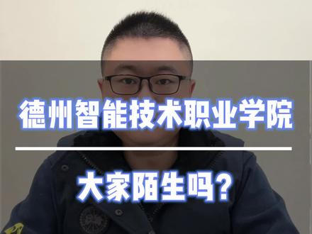 德州的家人们,你们知道吗#德州同城 #德州教育 #德州星斯睿留学 #德州 #德州张老师谈留学