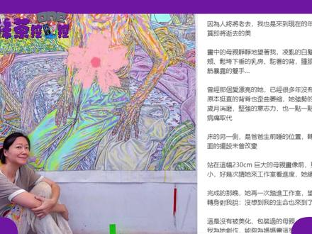 60岁曲家瑞手绘87岁衰老母亲画像,2.3米巨型画作色彩大胆