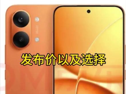 turbo5以及turbo5 max发布,谈谈几个点以及对比真我neo8的一些对比选择
#小米 #红米手机 #红米turbo5max #真我neo8 #真我手机