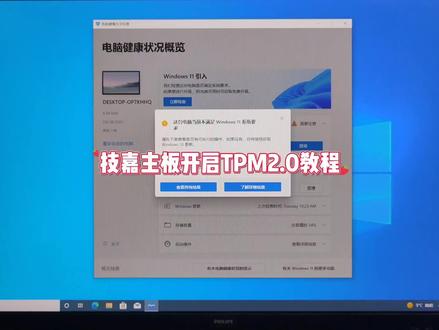 技嘉主板怎么开TPM2.0 #电脑知识 #win11 #tpm2.0