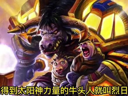 魔兽世界:各种族可选种族冷知识(部落篇) #魔兽世界 #魔兽世界职业 #游戏 #游戏杂谈魔兽世界