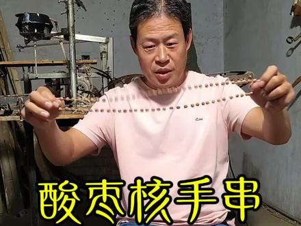 进山找点好玩的。#手工 #文玩手串 #手工制作
