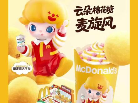 麦当劳和泡泡玛特dimoo惊喜联名啦,推出麦旋风和麦咖啡2款可爱dimoo搪胶公仔,只要89元一个,等你来收集!