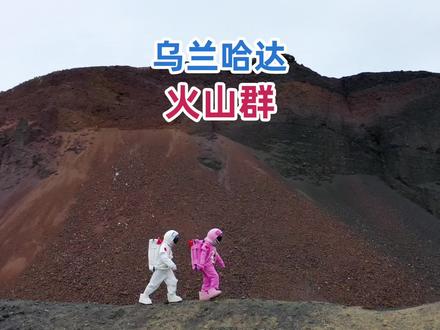 地球呆腻了,去“火星”转一圈吧!@哈弗H6 #第三代哈弗h6节油挑战
