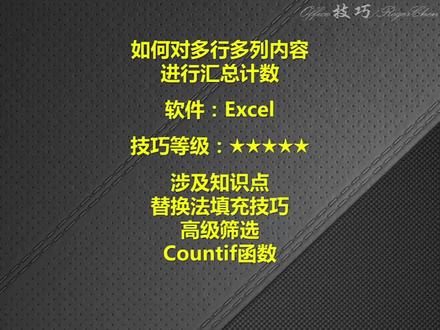 整张表重复内容的计数 #excel #教程 #办公技巧 #玩转office #wps